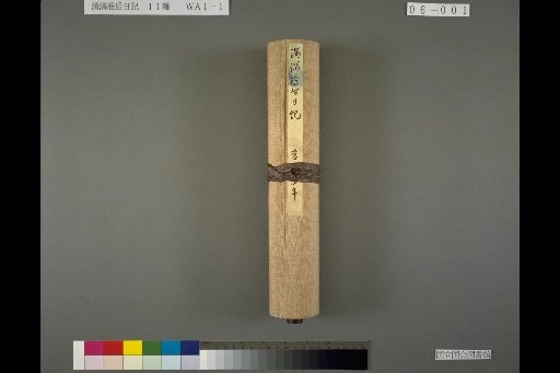Diary of Empress Mansei, Scroll 6