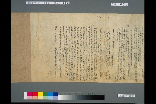 Diary of Empress Mansei, Scroll 6 (Reverse Side)