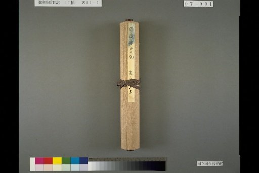 Diary of Empress Mansei, Scroll 7