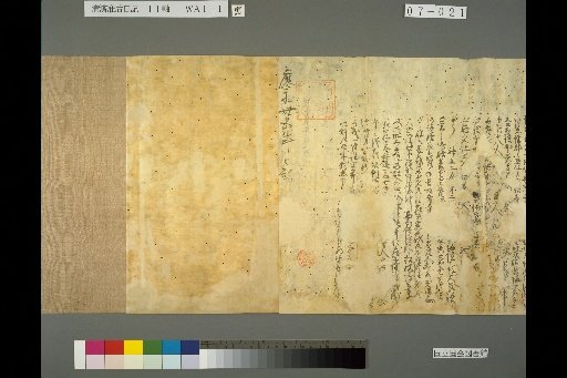 Diary of Empress Mansei, Scroll 7 (Reverse Side)