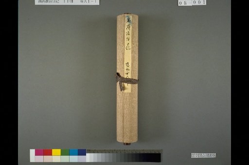 Diary of Empress Mansei, Scroll 8