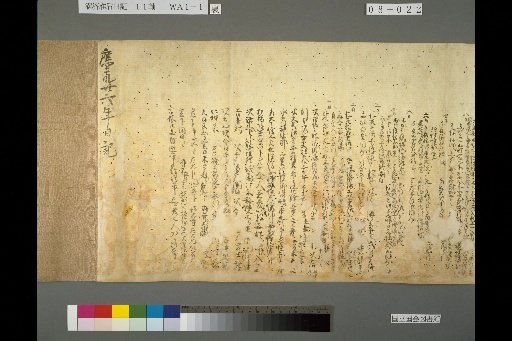 Diary of Empress Mansei, Scroll 8 (Reverse Side)