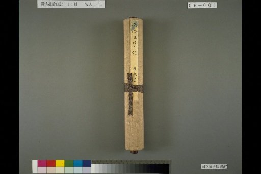 Diary of Empress Mansei, Scroll 9