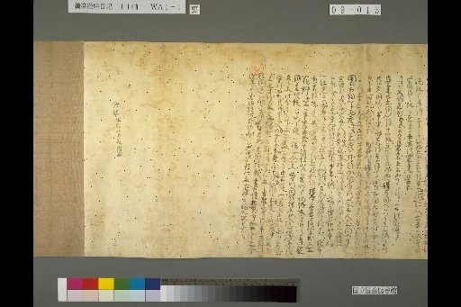Diary of the Empress Dowager Mansei, Scroll 9, Back