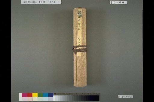 Diary of the Empress Dowager Mansei, Scroll 10
