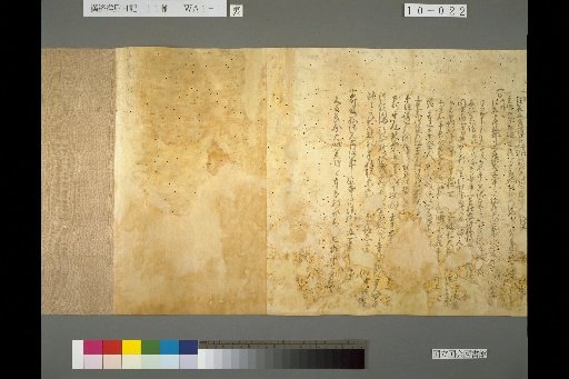 Diary of the Empress Dowager Mansei, Scroll 10, Back