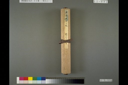 Diary of the Empress Dowager Mansei, Scroll 11