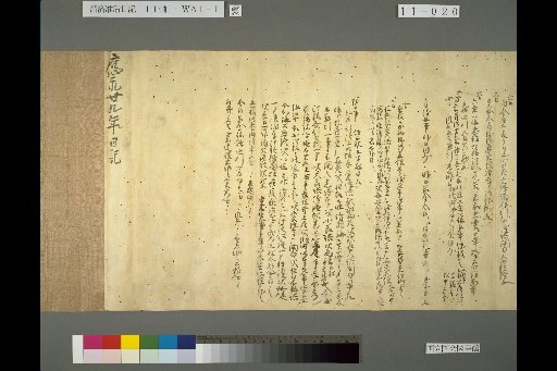 Diary of the Empress Dowager Mansei, Scroll 11, Back