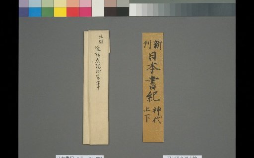 Nihon Shoki: Supplementary Materials