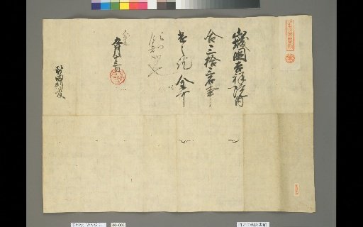 Red Seal Document: Toyotomi Hideyoshi's Red Seal, Tensho 19 (1591)