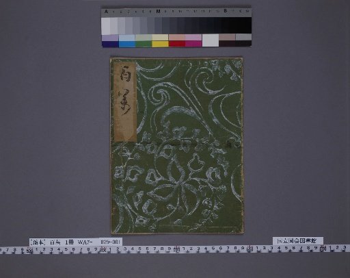 [Noh Script] Hyakumantō