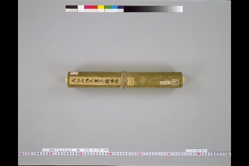 Emaki of Shuten-dōji of Mount Oe, Part 1