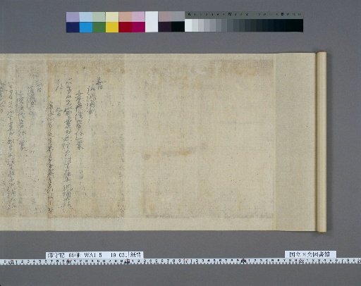 Jishoki, Volume 19, Reverse Side of Paper