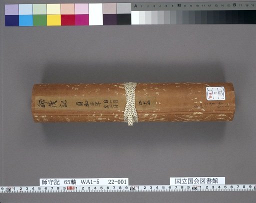 Jishoki, Volume 22, Jowa Year 3, January–March