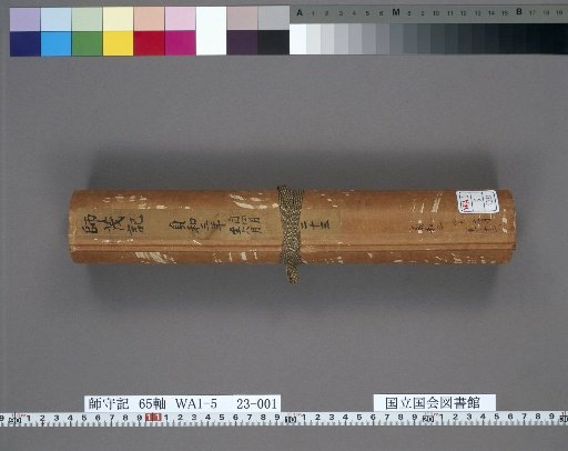Jishoki, Volume 23, Jowa Year 3, April–June