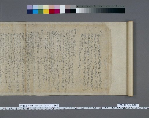 Jishoki, Volume 23, Reverse Side of Paper