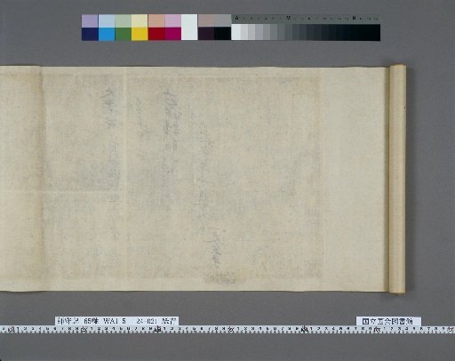 Jishoki, Volume 24, Reverse Side of Paper