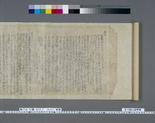 Jishoki, Volume 25, Reverse Side of Paper