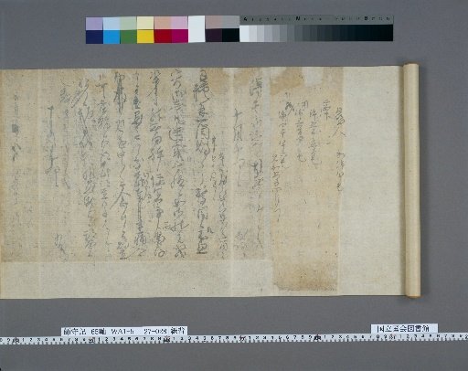 Jishoki, Volume 27, Reverse Side of Paper