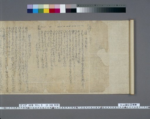 Jishoki, Volume 28, Reverse Side of Paper