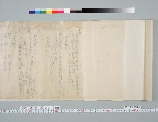 Jishoki, Volume 31, Reverse Side of Paper