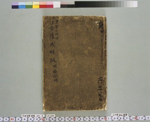 Tiantai Commentary on the Bodhisattva Precepts, Upper Volume