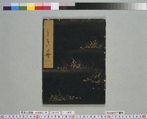[Noh Script] Ukiune