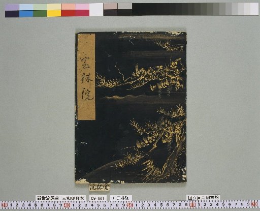 [Noh Script] Unrin-in