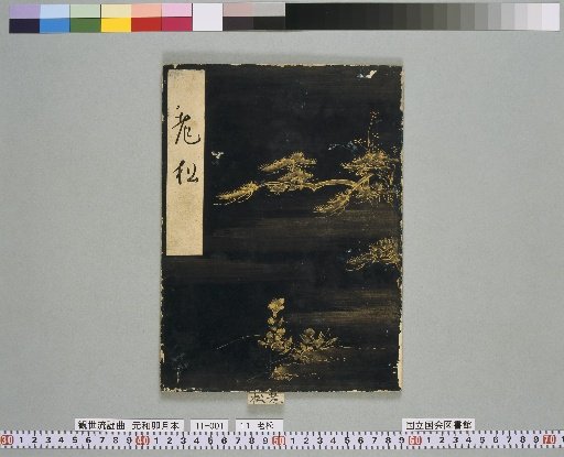 [Noh Script] Oimatsu
