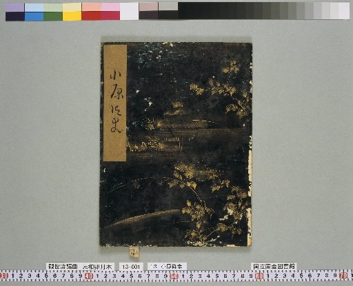 [Noh Script] Kohara Gogyo