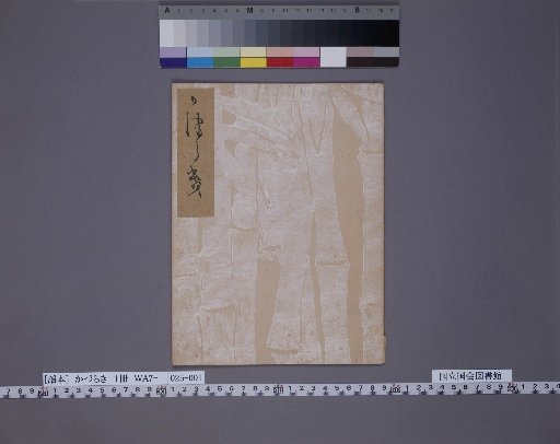 [Noh Script] Katsuragi