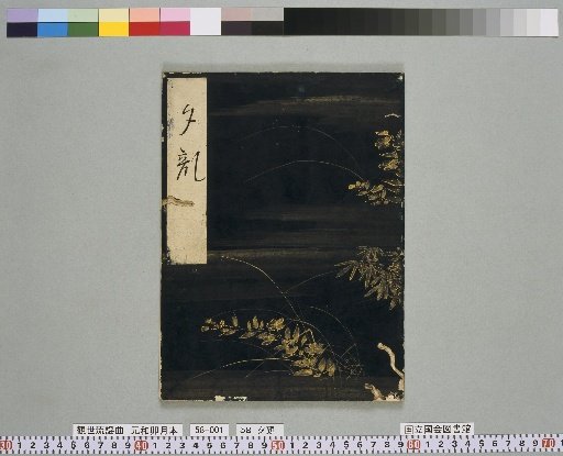 [Noh Script] Yūgao