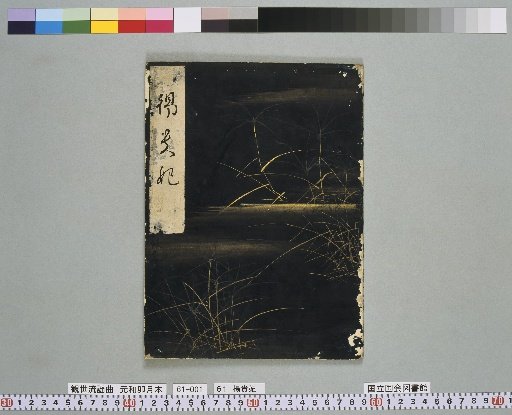 [Noh Script] Yang Guifei