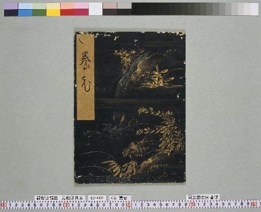 [Noh Script] Yōrō