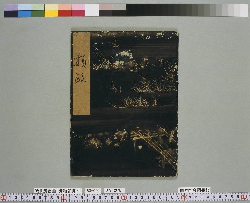 [Noh Script] Yorisada