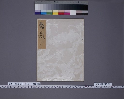 [Noh Script] Asagao