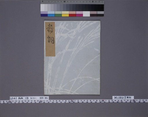 [Noh Script] Ukai