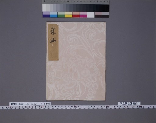[Noh Script] Saimon