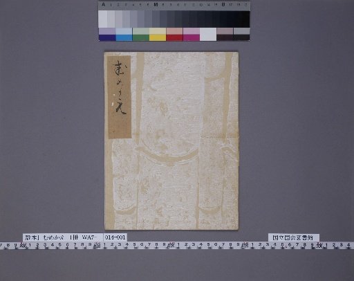 [Noh Script] Mumegaeri