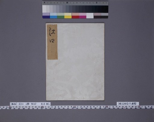 [Noh Script] Eguchi
