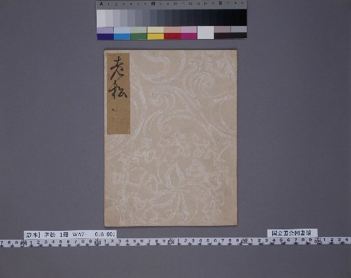 [Noh Script] Oimatsu