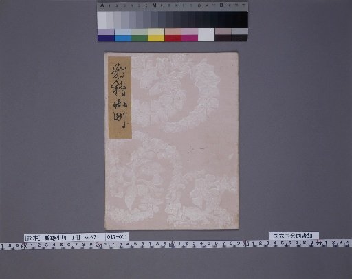 [Noh Script] Ōmō Chō