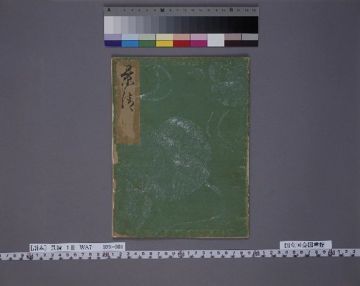 [Noh Script] Kagekiyo