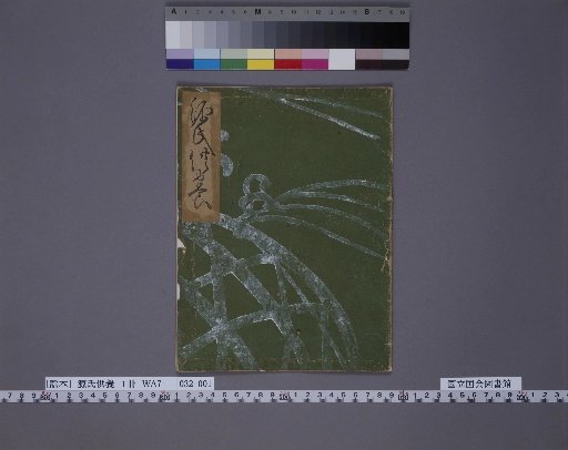 [Noh Script] Genji Kuyō