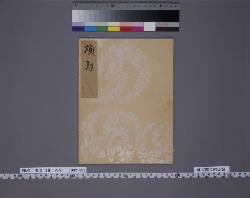 [Noh Script] Xiang Yu