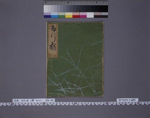 [Noh Script] Saigyō Zakura