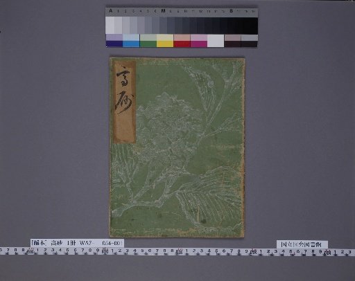 Takasago