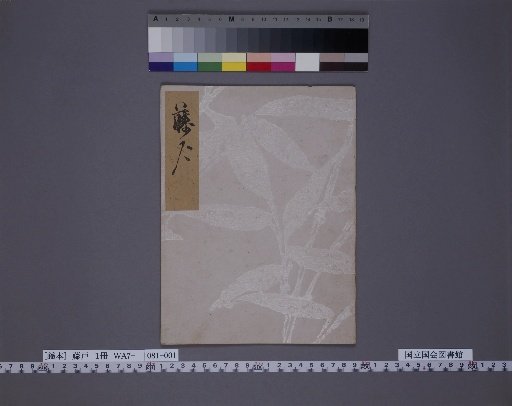 Fujito