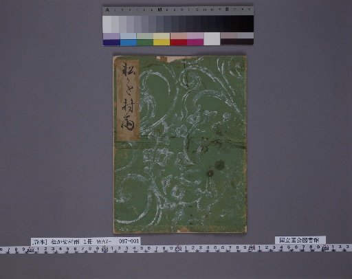 Matsukase Murasame