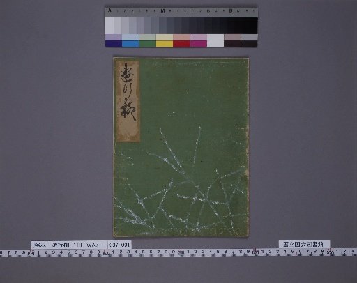 Yujo-yanagi